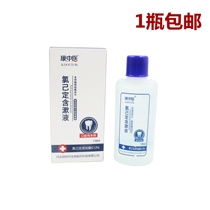 Con TCM Chlorine avec rinçage à Mouthwash 110ml Enlèvement de la saumure de leau Nettoyage de la petite Mouthlerie Orale 1 flacon