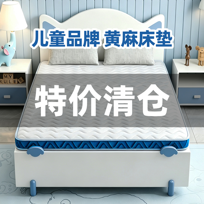 Majinshi Children's Spine Protection Jute Mattress for Students' Bunk Beds, Firm Latex Tatami Palm Special Clearance Sale Majinshi Children's Spine Protection Jute Mattress for Students' Bunk Beds, Firm Latex Tatami Palm Special Clearance Sale