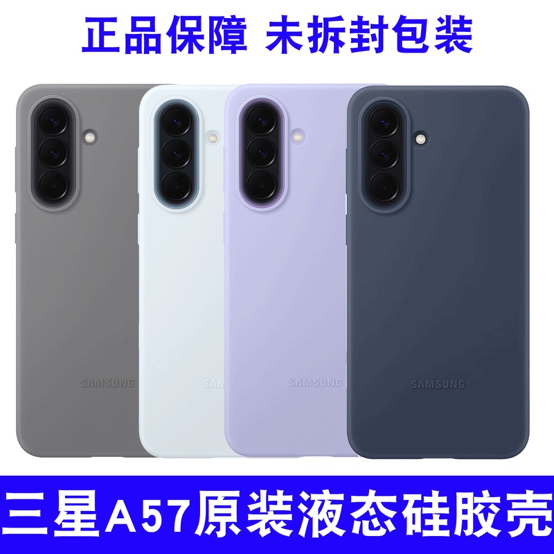 Suitable for Samsung A57 5g Phone Case, Original Liquid Silicone Protective Cover, A57 5g Anti-Drop Solid Color New Model for Men, Galaxy A57 Simple Style for Women, Ef-Pa576 Business Fresh Style Case