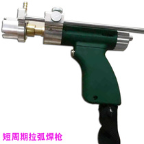 Pull arc stud welding gun stud welding machine stud steel structure short cycle seed gun energy storage welding machine nail planting gun