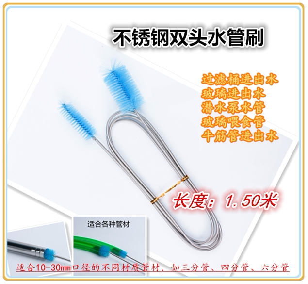 Stainless steel double head cleaning brush filter barrel glass in and out of the water submersible pump water pipe Beef tendon water pipe Glass feeding esophagus