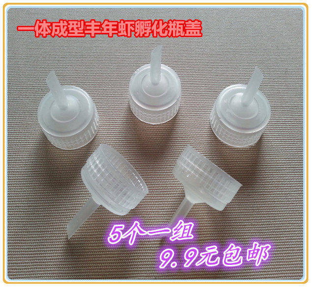 Funnian Shrimp Eggs Incubators Bottle Cap Interface Transparent once moulding Feng Incubation 5 Groups of 9 9 Yuan