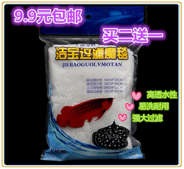 Aquarium fish tank filter cotton High permeability dry and wet separation High density biochemical cotton Jiebao Magic carpet Magic bag