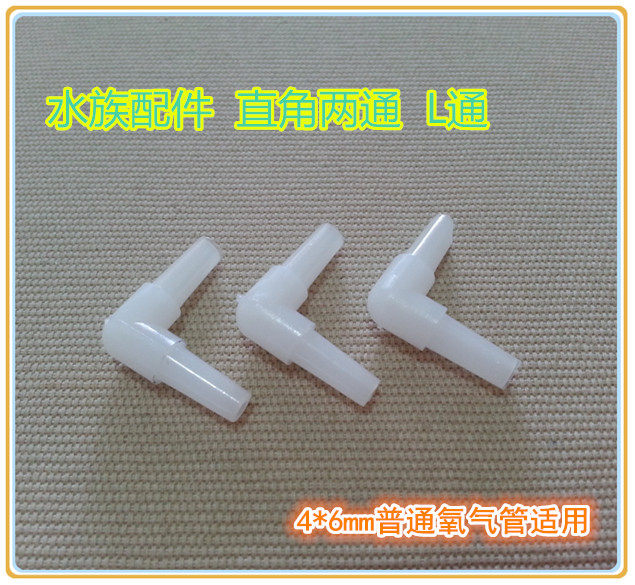 Aquatic Accessories Oxygen Pump Oxygenation Pump Windpipe Connection Use Right Angle Two Pass L Pass 4 * 6mm trachea Applicable