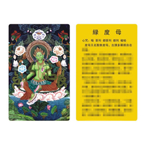 Green Tara Yellow Caicai Vajrasattva Ten Phases Thangka Card PVC Plastic Card carry with you for body protection