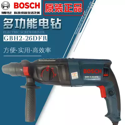 Bosch GBH2-26DFR household light three-purpose electric drill chisel electric pick hammer hammer drill multi-function