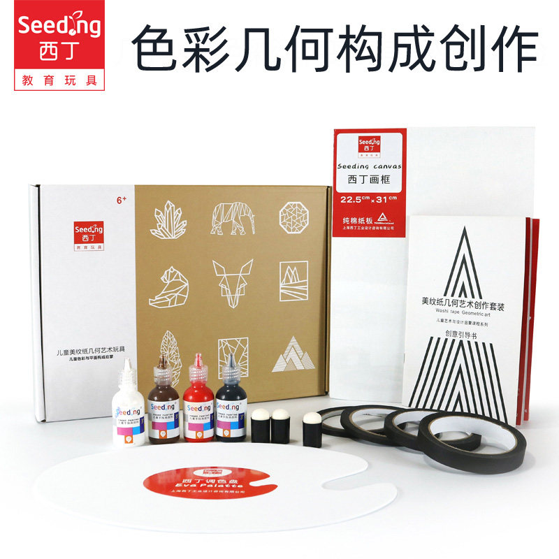 Sidin children's geometric masking paper DIY graffiti bag Primary school students creative art color composition decoration set