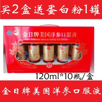 (Buy 2 boxes and get free protein powder)Golden Day brand American Ginseng oral Liquid gift box 120ml*10 bottles of ginseng drinks