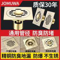  JOHMC JOEONE all-copper floor drain deodorant toilet Shower Sewer Insect-proof and anti-overflow large displacement floor drain