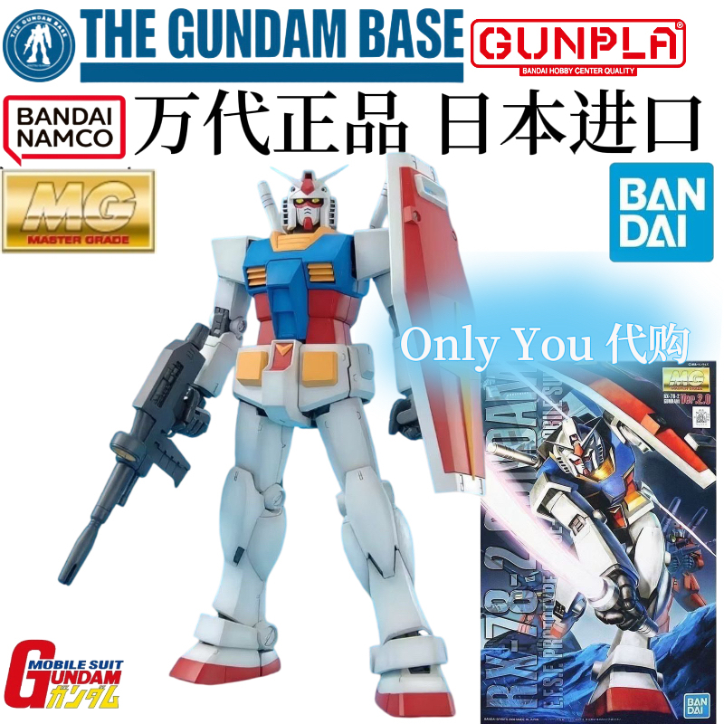Bandai Mg 1/100 Rx Prototype 78 2.0 Gundam Assembly Model Bandai Mg 1/100 Rx Prototype 78 2.0 Gundam Assembly Model