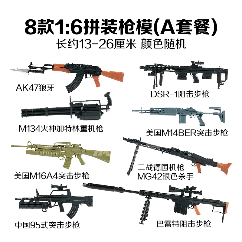 Конструктор, модель пушки, винтовка, оружие, игрушка, масштаб 1:6, военнослужащий