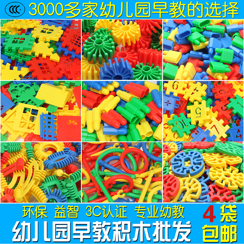 Kindergarten Toy Piping Snowflake Table-top building Area construction area Puzzle Small Middle Large Class Spelling Inserts