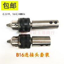 B16 chuck connector jade carving flat knitting machine chuck set 14 and 16 and 19 axis directly install B16 chuck