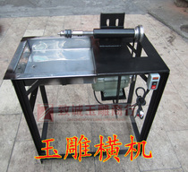 Jade carving crossmachine Multi-functional machine emerald cutting machine jewel jade carving horizontal machine jade carving machine