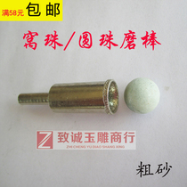 Nest bead grinding head eye-sucking jade jade amber agate grinding round bead tool diamond jade carving tool coarse sand