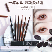 South Korea unny color eyeliner pen extremely fine inner eyeliner waterproof and sweat-proof non-decolorization non-dyeing beginners