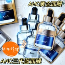 Korea AHC third generation love and pure B5 hyaluronic acid Repair Moisturizing gold 24k tin foil vapor mask