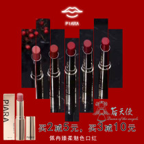 Clearance big-name flat for piara PeiRan soft lipstick matte moisturizing lipstick orange tomato vintage red