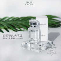 Additionless Japanese HABA squalane beauty oil 15ml pure SQ oil hydration moisturizing repair pregnant women can