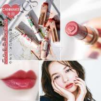 Lips move 05 06 Japan CANMAKE Ida relief Love Lipstick Lipstick high moisturizing 9#16#19#