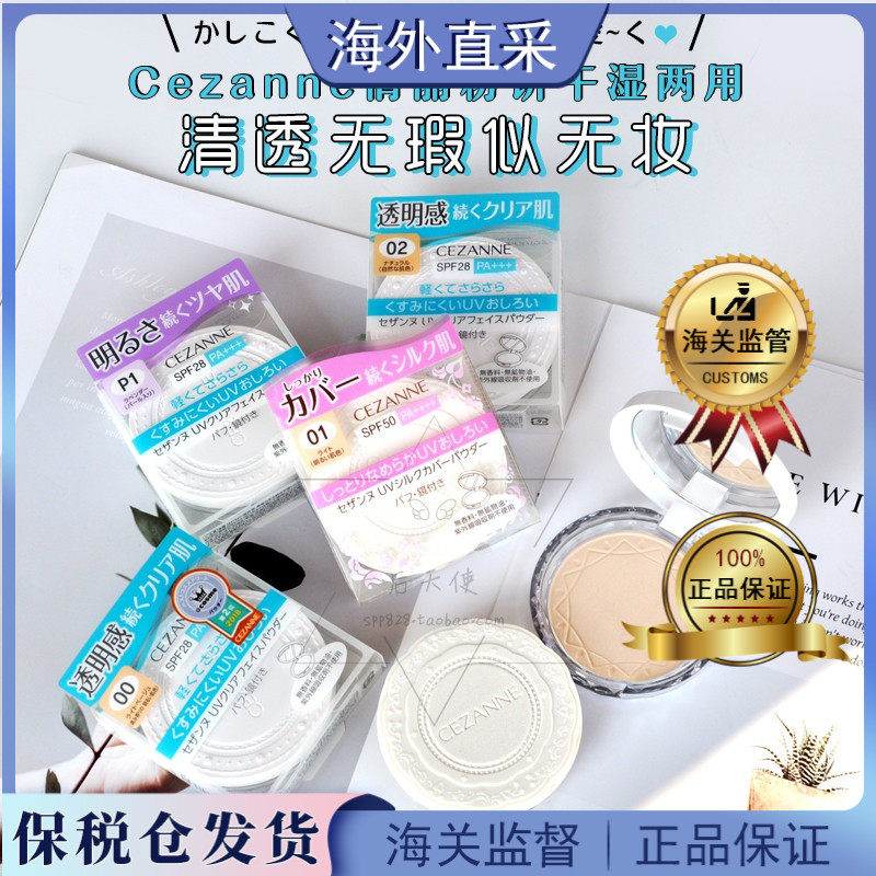 Bonded Japan Cezanne Clinique Poetry Liqian Lido Dry and wet Dual-use control Oil Makeup Makeup Honey Pink Cake Replacement