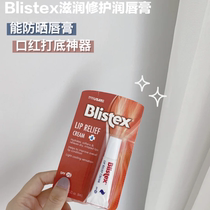 Blistex Bailey lip white tube lip balm female moisturizing moisturizing lipstick spf25 sunscreen
