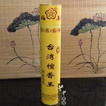 Fang Chang Mei Chun Taiwan Sandalwood king incense stand incense Bamboo stick Aroma Guanyin Incense God of Wealth incense ceremony Buddha incense two tubes
