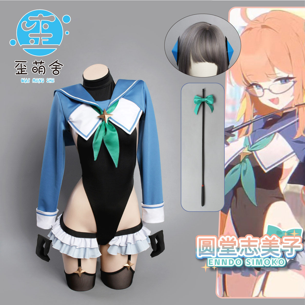 遠藤清子のワイモエスタジオ ブルーアーカイブス コスプレ制服ゲームスキン ワイモエスタジオ