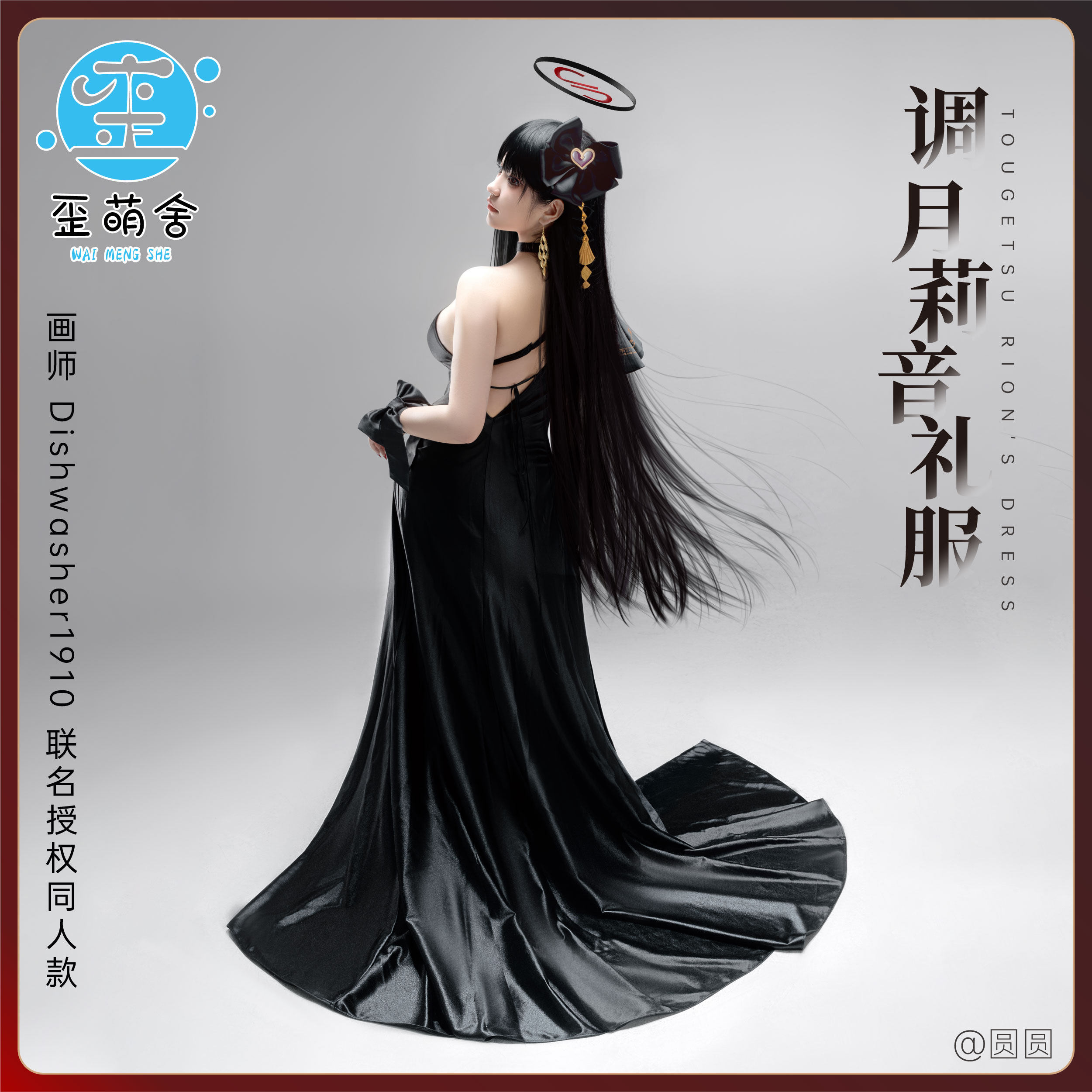 蔚蓝档案调月莉音礼服 歪萌舍原创cos服 黑色连衣裙cos装 晚礼服cos同人授权 涤纶布料礼服组