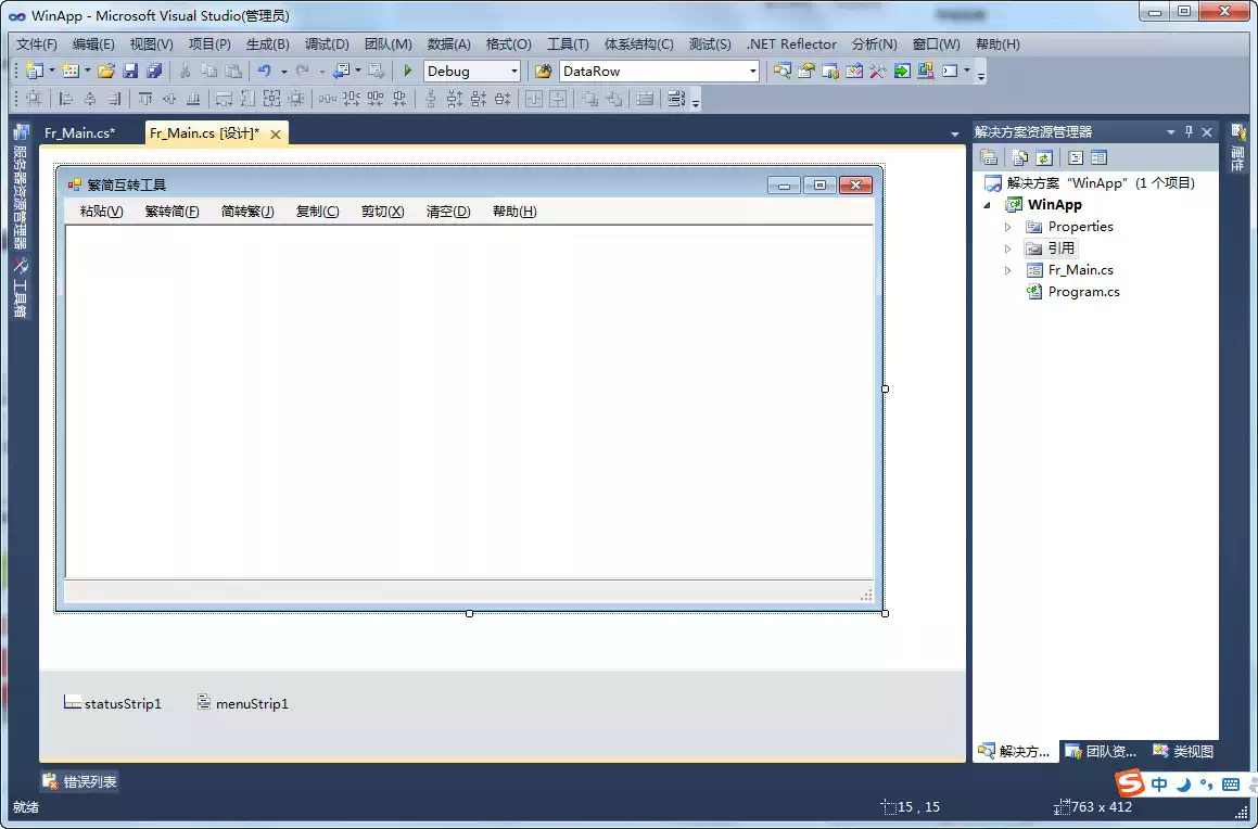 繁转简工具.NET C# WinForm 简体字繁体字体批量转换软件源码