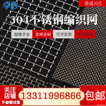 304 stainless steel rolled flower braided square hole screen sheet thick filter protective safety vent anti-bug corrugated decoration