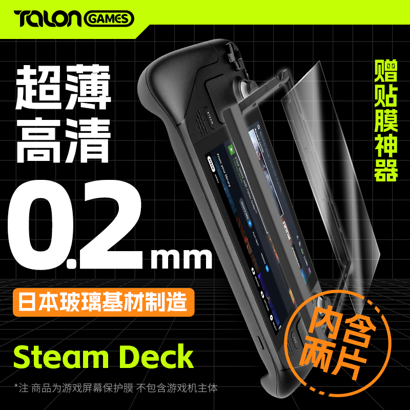 TALONES HURRICANE APPLIES STEAMDECK SCREEN STEEL CHEMICAL FILM OLED HIGH DEFINITION THROUGH FILM PROTECTION ACCESSORIES-Taobao