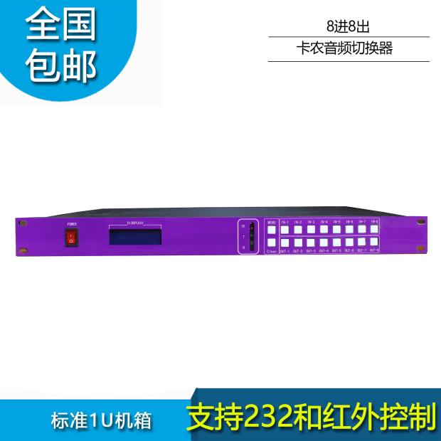 Hot Sale Cross Tiancheng 8 in 8 out Audio Matrix Balanced Stereo Interface Stage Performance Wedding Conference Project