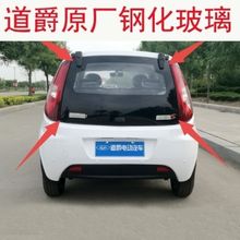 2023新店 八种颜色道爵开拓者S中通E100赛驰X3电动车后挡风档玻璃后背门玻璃