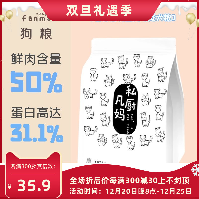 Fanma private kitchen dog food) nutrition series fish flavor large and small dogs Teddy golden retriever Samoyed husky