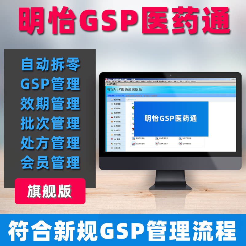Genuine pharmacy pharmacy GSP management system cashier software medical device inventory cashier All