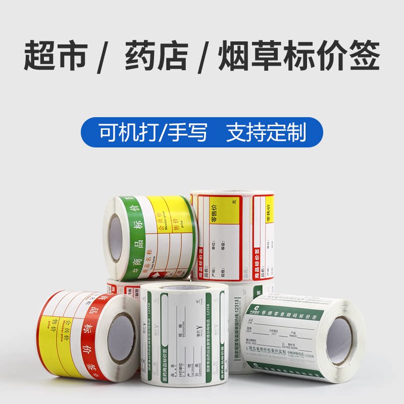 Thermal printing self-adhesive label supermarket drug commodity price tag shelf sign baby and baby convenience store price sign paper water