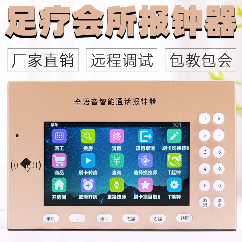 Foot bath, foot therapy, ear, foot management system, software, Bell, Bell, Bell, Bell, Bell, leisure club