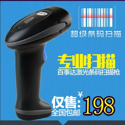 PepsiCo wired scanner barcode scanner bar code scanner bar code gun Express single supermarket special gun