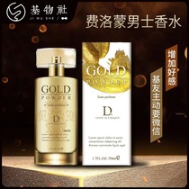 Solitary gold powder felomon perfume gay gay men SM flirt room staying fragrance promotion spray