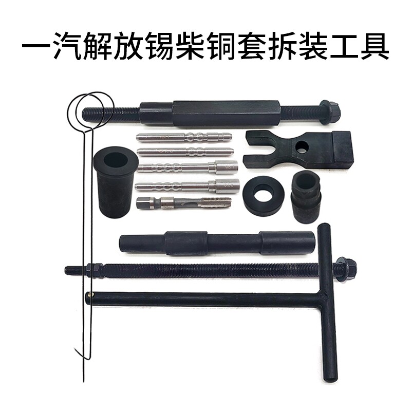 Liberation of the Tchai 6DM Owie 23 litre engine cylinder head oil injector copper sleeve disassembly assembly tool-Taobao