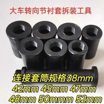 New cart steering knuckle bushing disassembly tool vertical shaft sleeve removal tool special tool for smashing the horn vertical shaft sleeve