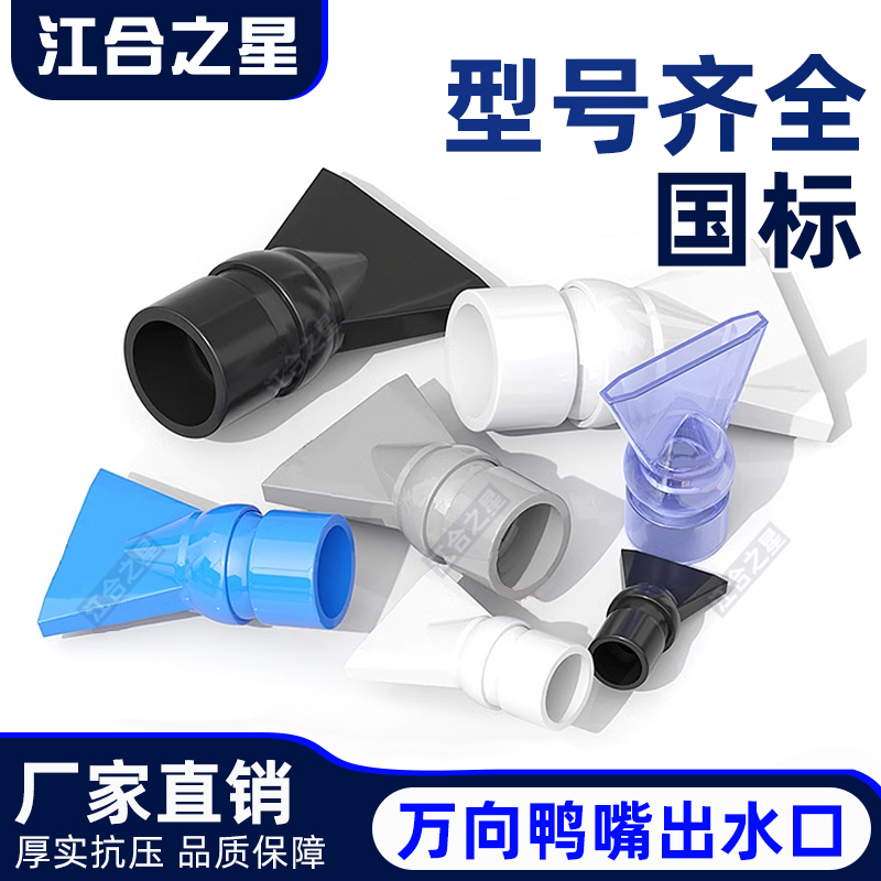 Fish Tank Water Nozzle Aquarium Universal Adjustable Short Duckbill Head Water Pump Wave-Making Nozzle Back Filter Outlet Flat Nozzle