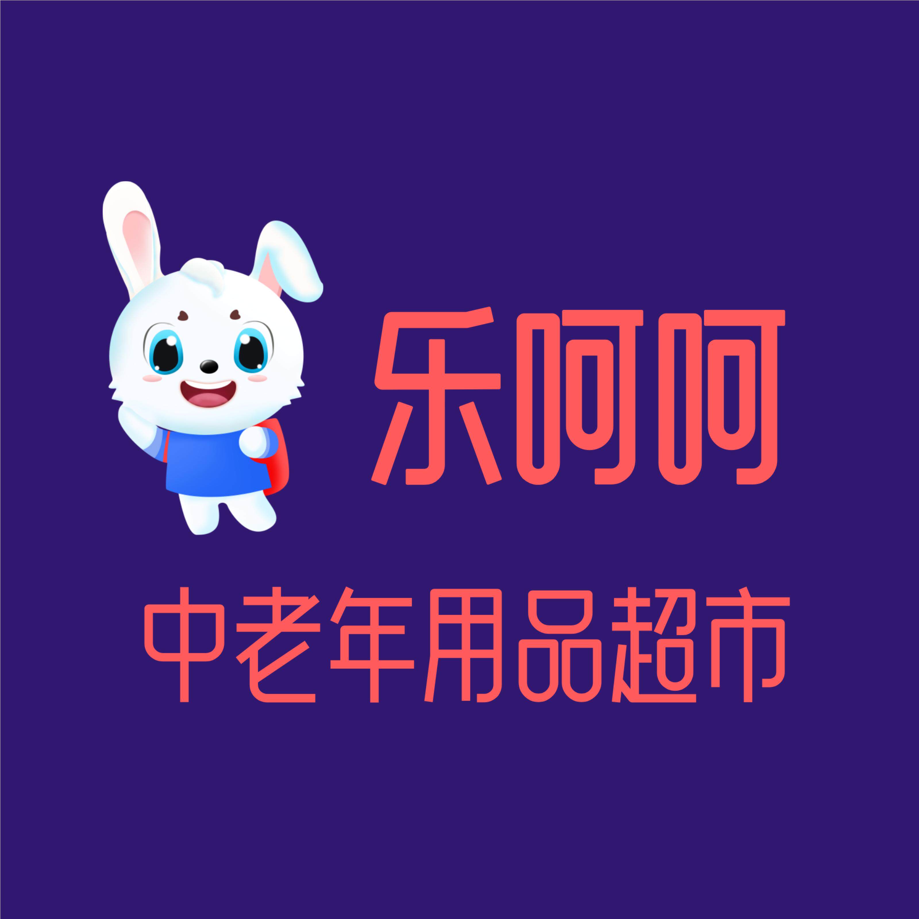 乐呵呵中老年用品超市的LOGO