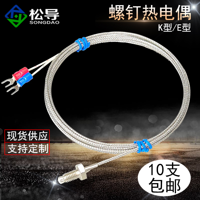 K-type E-type thermocouple temperature sensor M6 M8 screw type electric coupling thermometer Temperature control temperature monitor