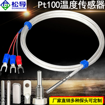 Pt100 waterproof temperature sensor Rolling trough rolling anti-oil Pt1000 platinum thermal resistance high-precision temperature probe