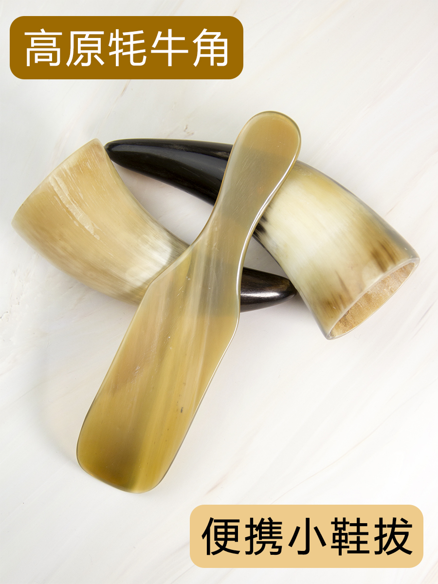 Yak horn shoe horn small portable mini portable shoe dial shoe handle short household shoe artifact