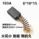 Углеродная щетка 6*10*15/2 износ -устойчивая модель 103A