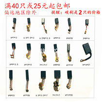 Carbon brush tool cutting machine Angle grinder Electric hammer electric pick electric grinding head polishing machine Sanding machine Chain saw spring carbon brush