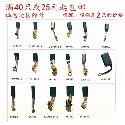Carbon brush tool cutting machine angle grinder electric hammer drill electric pick electric pick head grinder Sander electric chain saw spring carbon brush